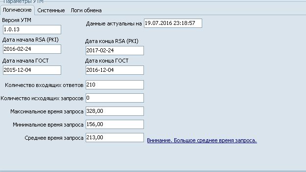 Сервер УТМ