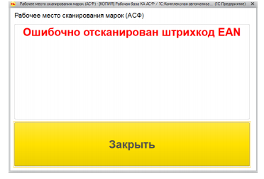 Сообщение об ошибке при сканировании